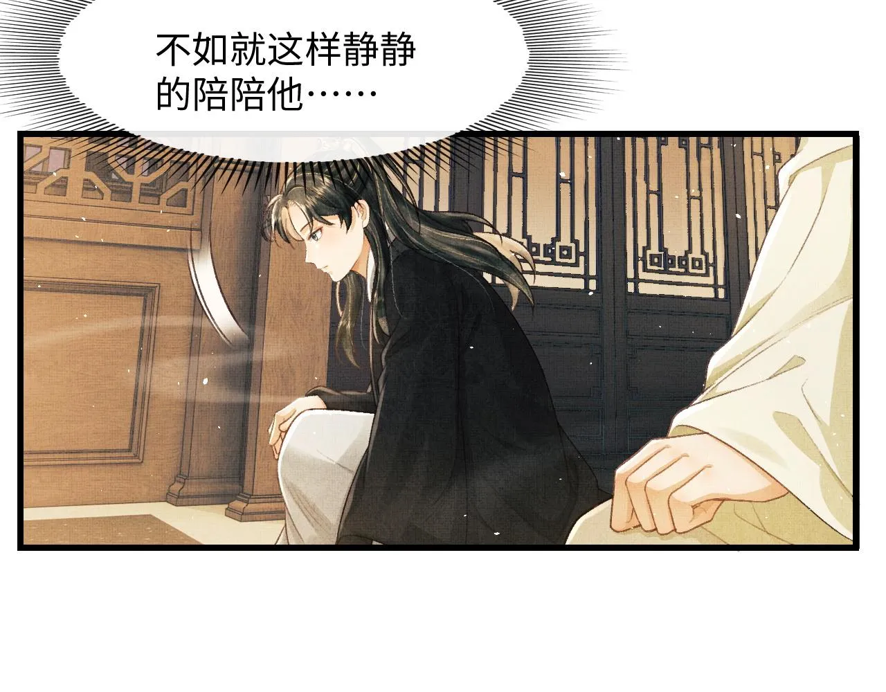 第12话 慕之明安慰顾赫炎 第77页