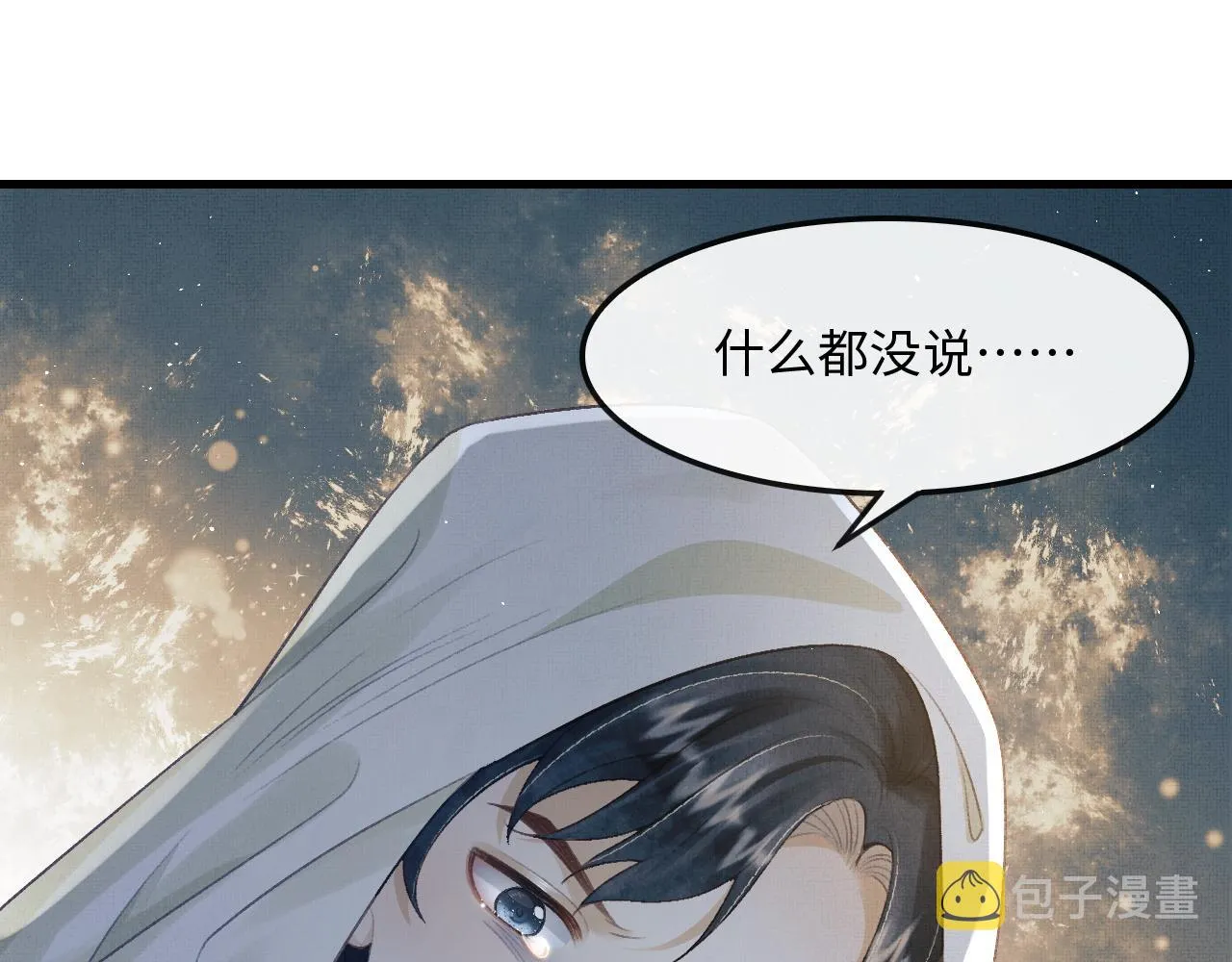 第12话 慕之明安慰顾赫炎 第89页