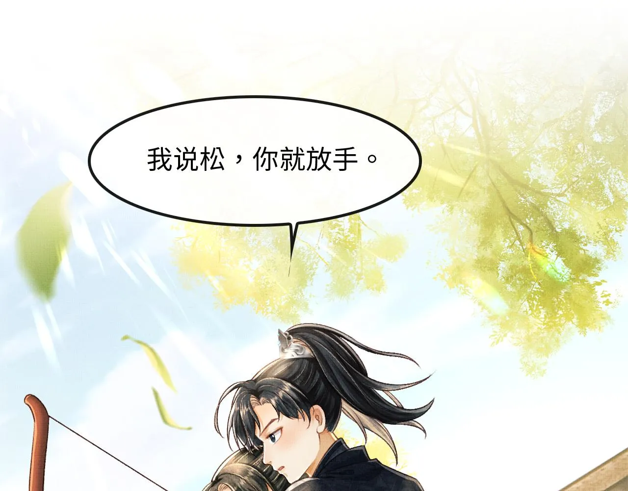 第11话 成功抱到喜欢的人 第5页