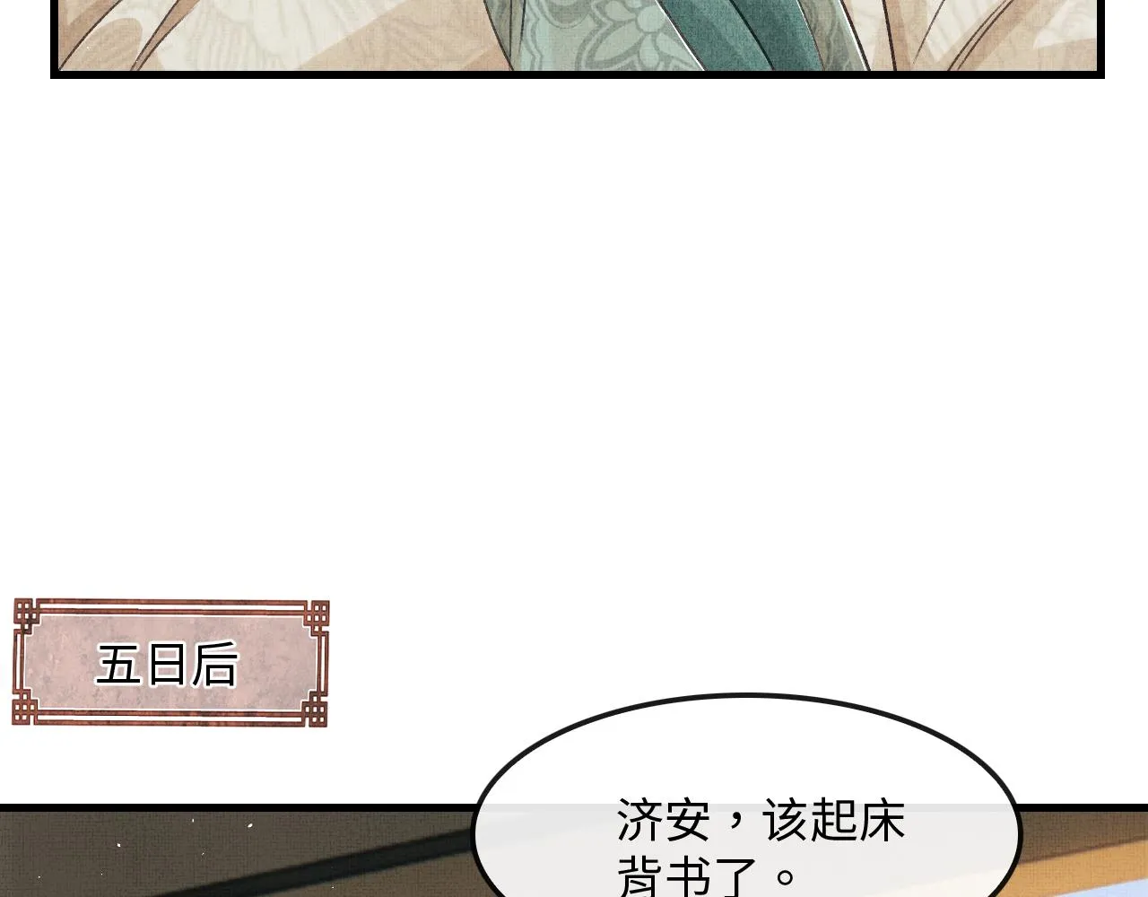 第11话 成功抱到喜欢的人 第41页