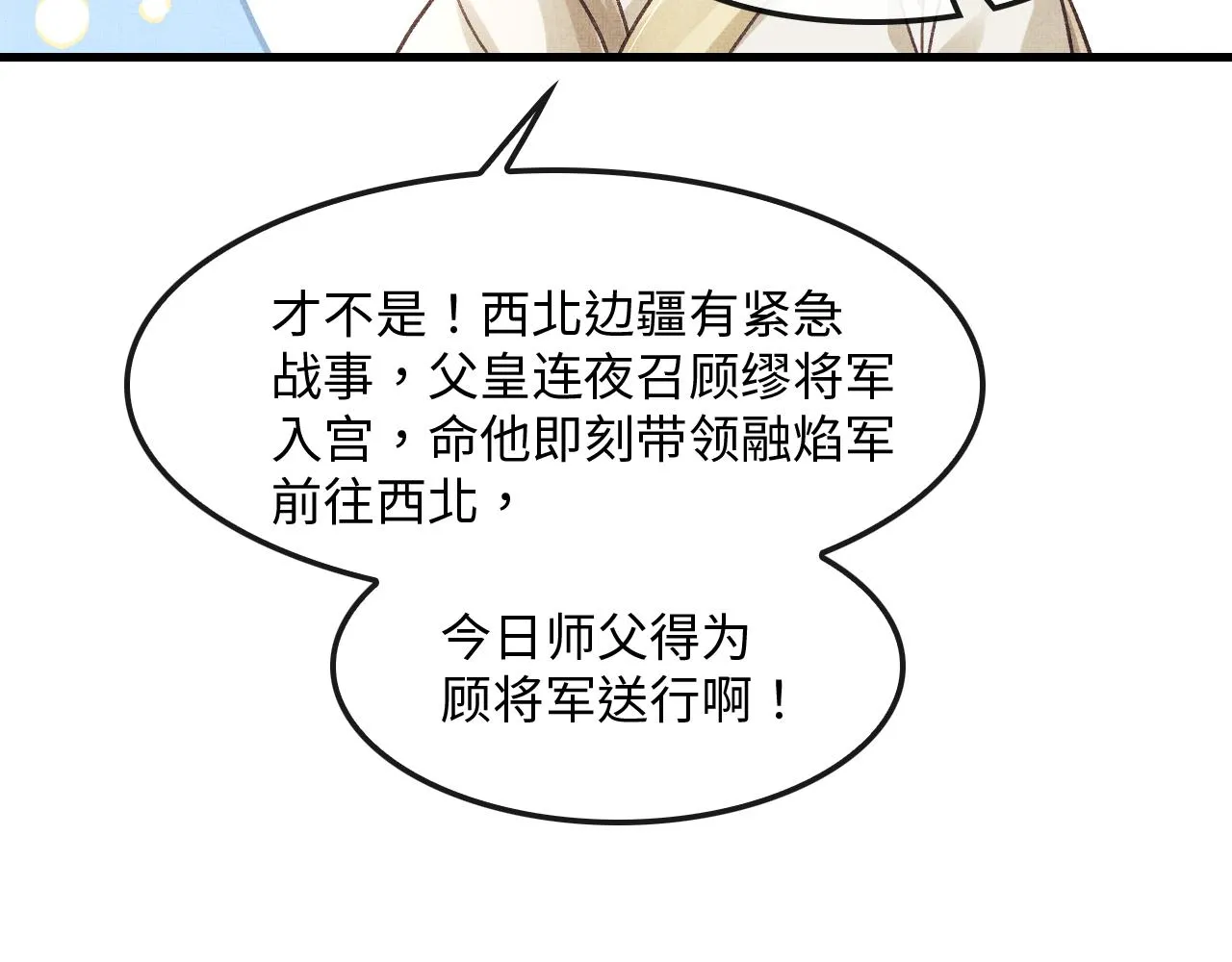 第11话 成功抱到喜欢的人 第48页