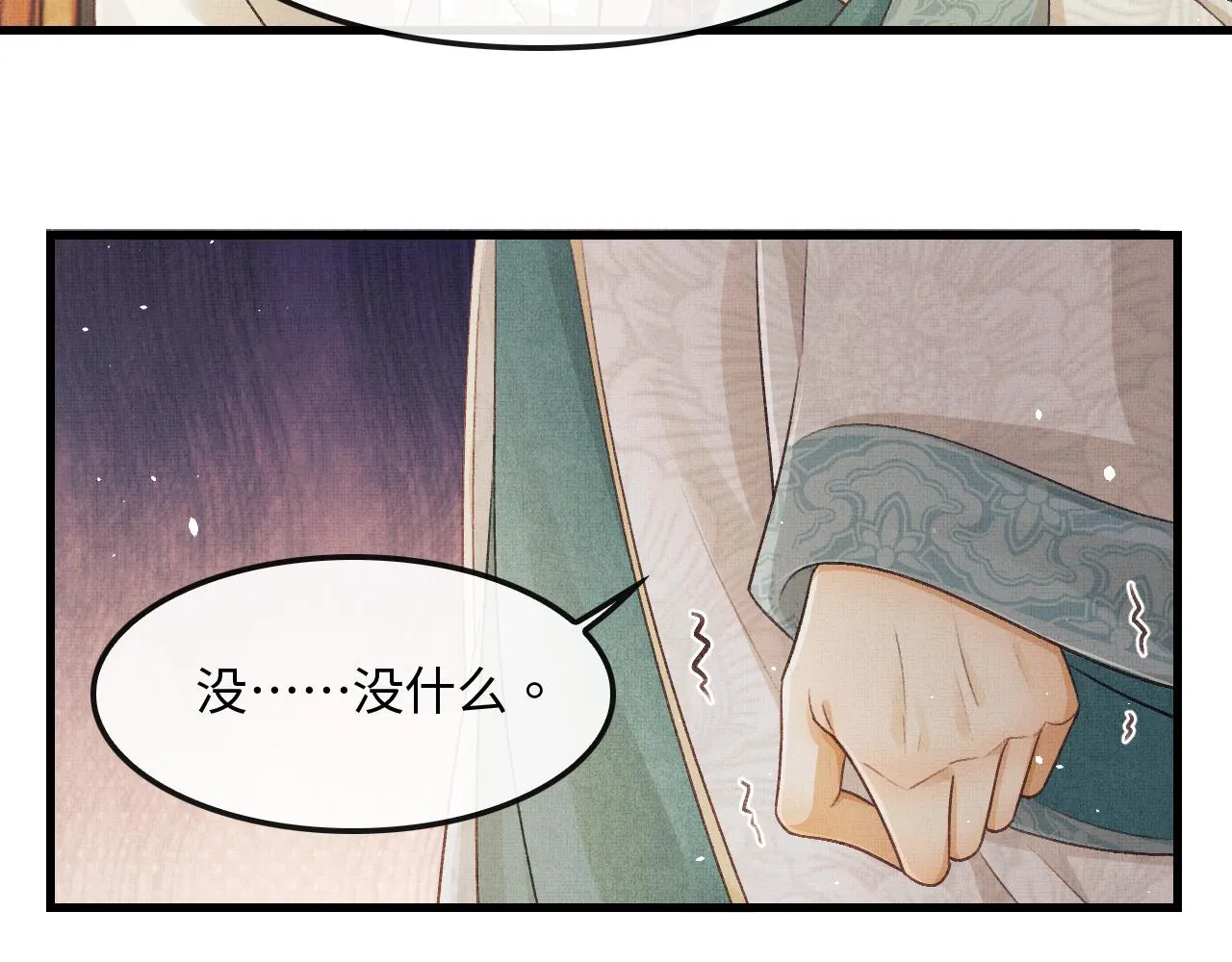 第11话 成功抱到喜欢的人 第53页