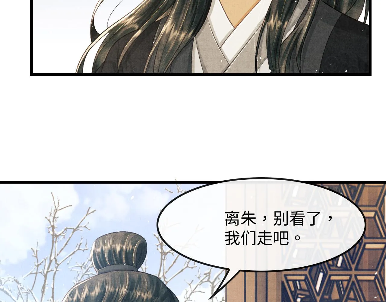 第11话 成功抱到喜欢的人 第87页
