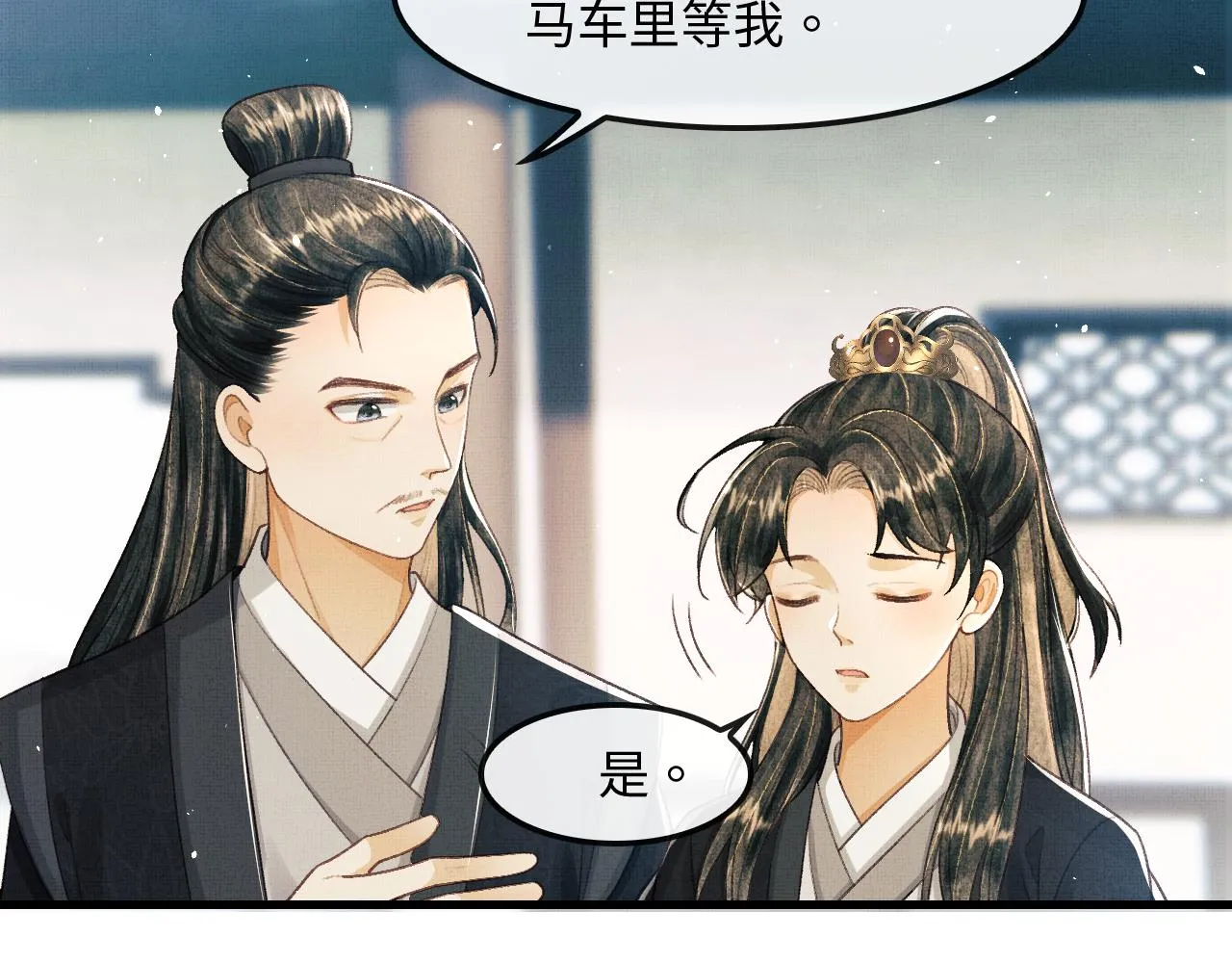 第11话 成功抱到喜欢的人 第94页