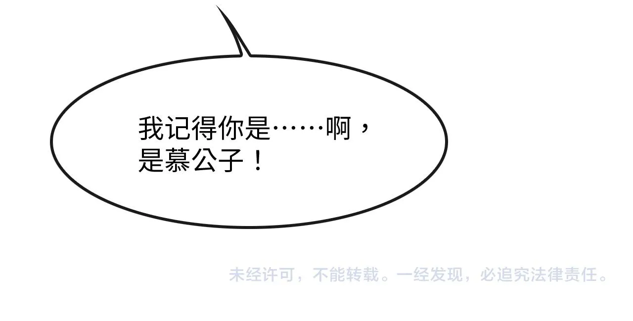 第11话 成功抱到喜欢的人 第101页