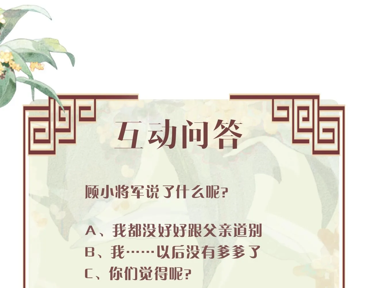 第11话 成功抱到喜欢的人 第109页