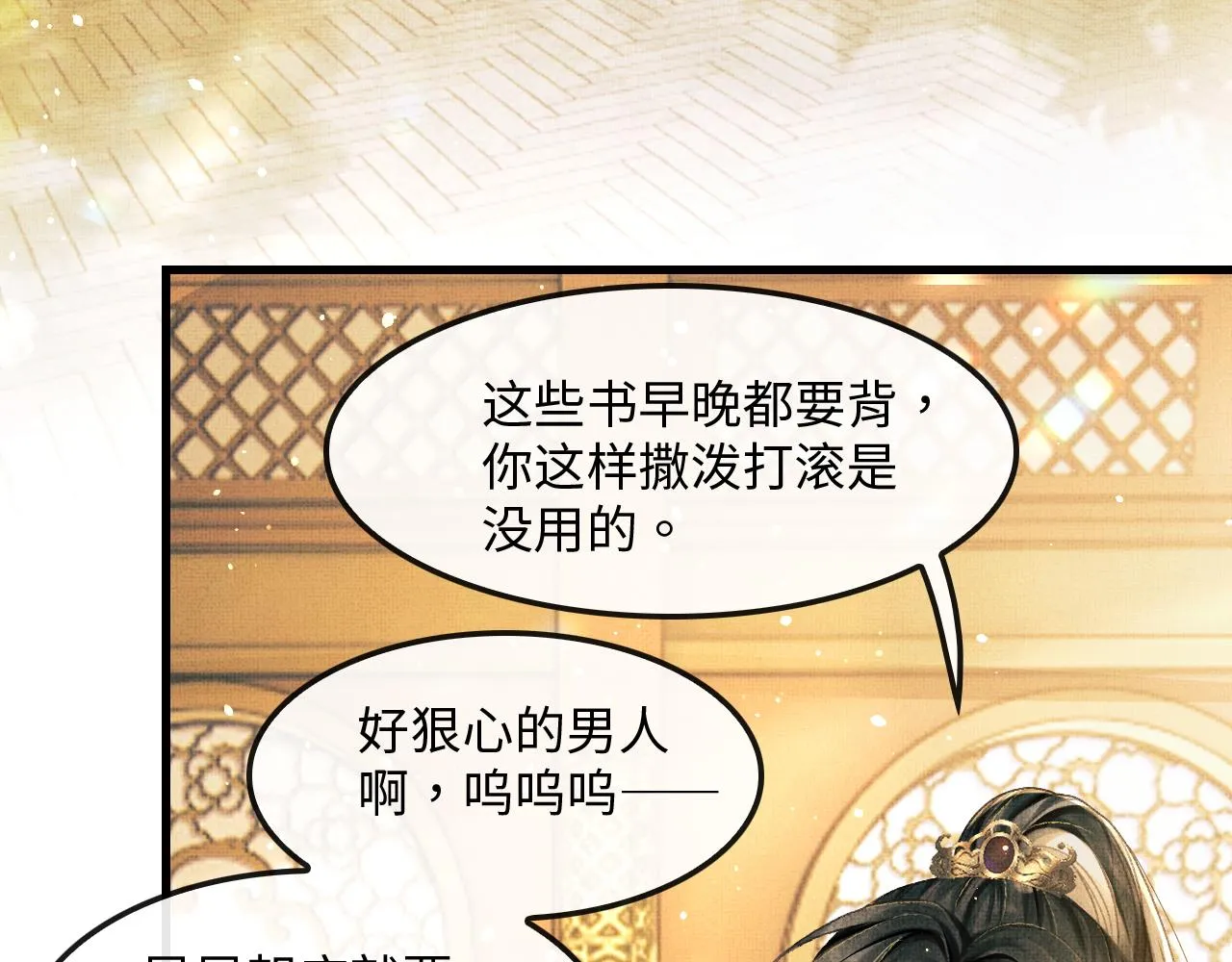第10话 顾将军亲自教射箭 第7页