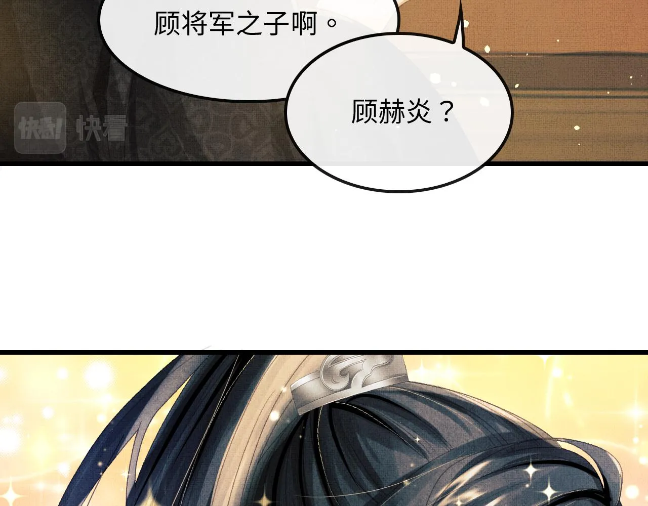 第10话 顾将军亲自教射箭 第11页