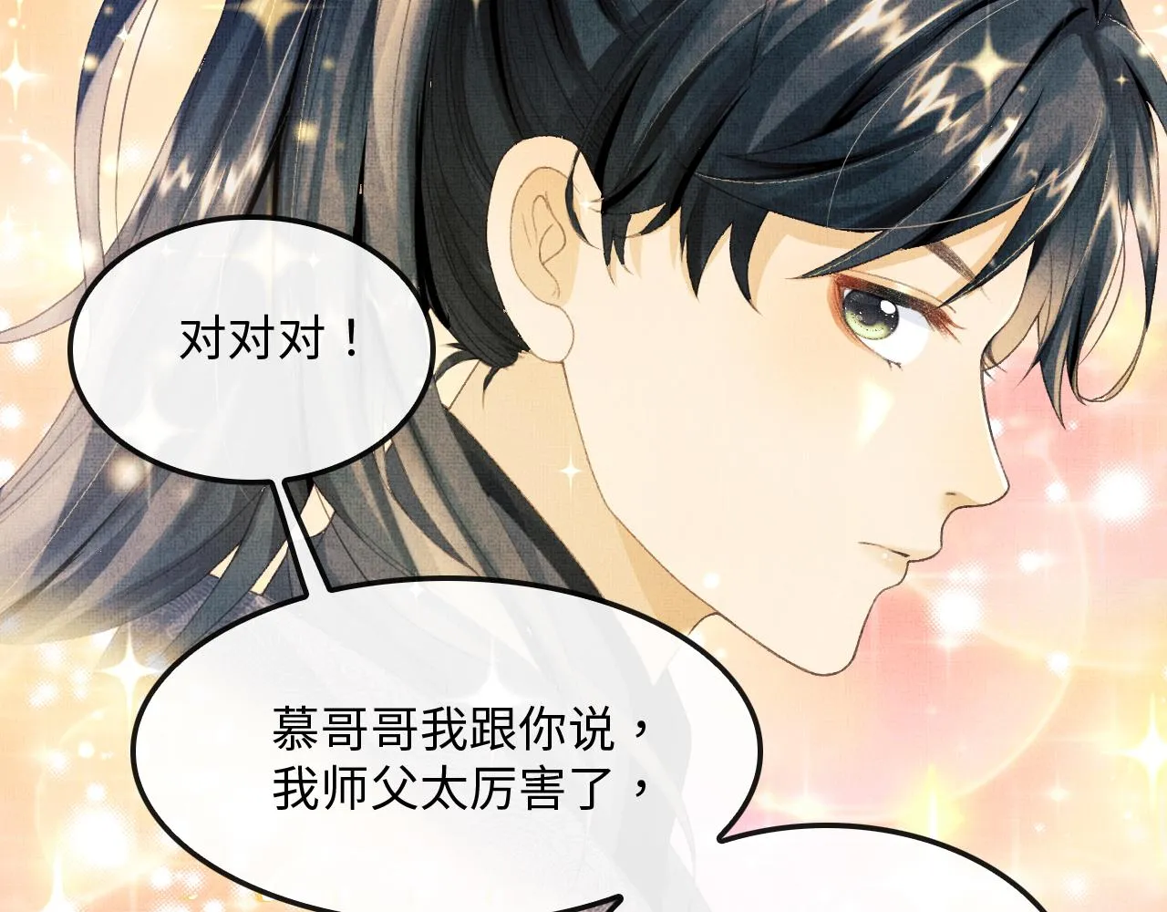 第10话 顾将军亲自教射箭 第12页
