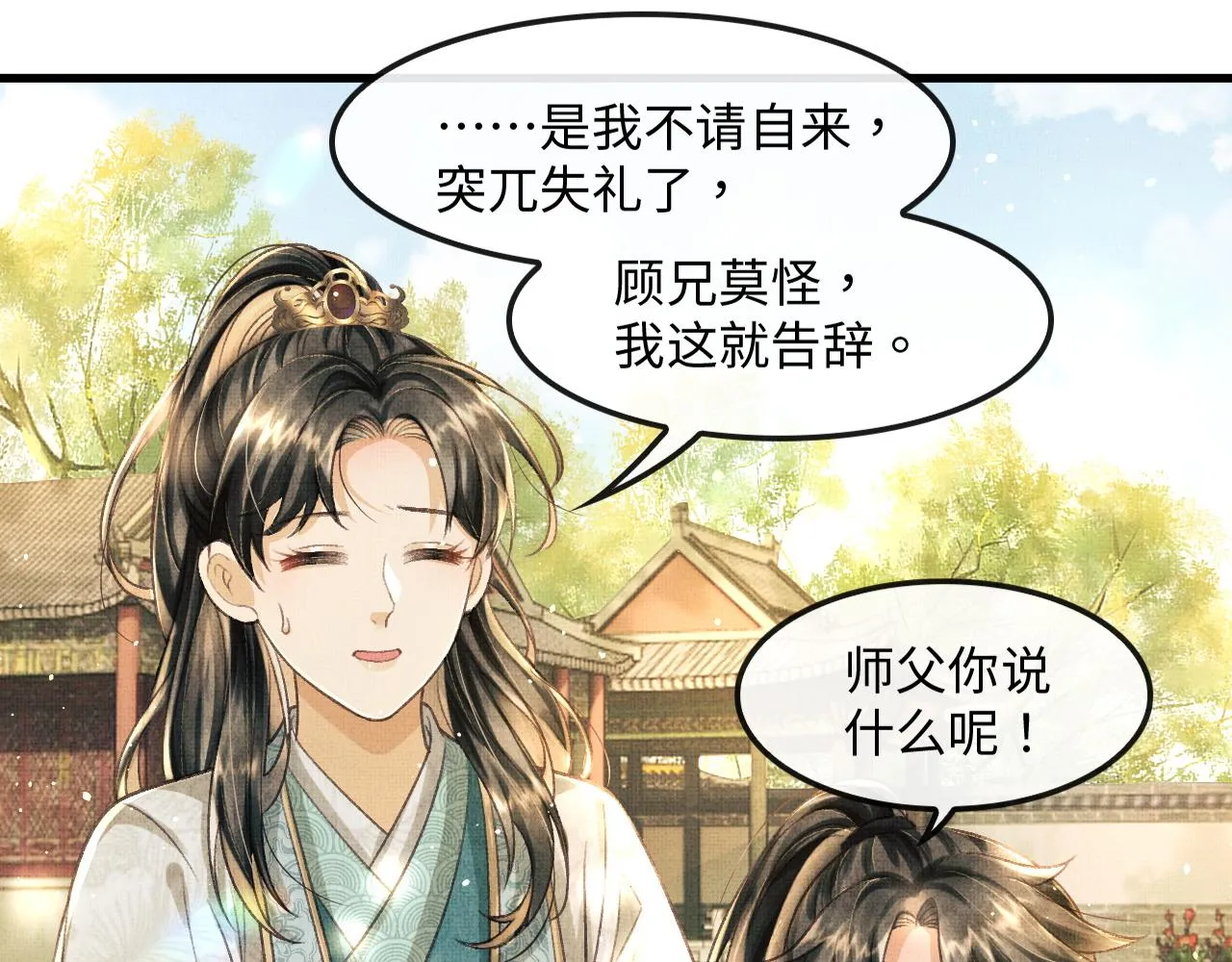 第10话 顾将军亲自教射箭 第25页