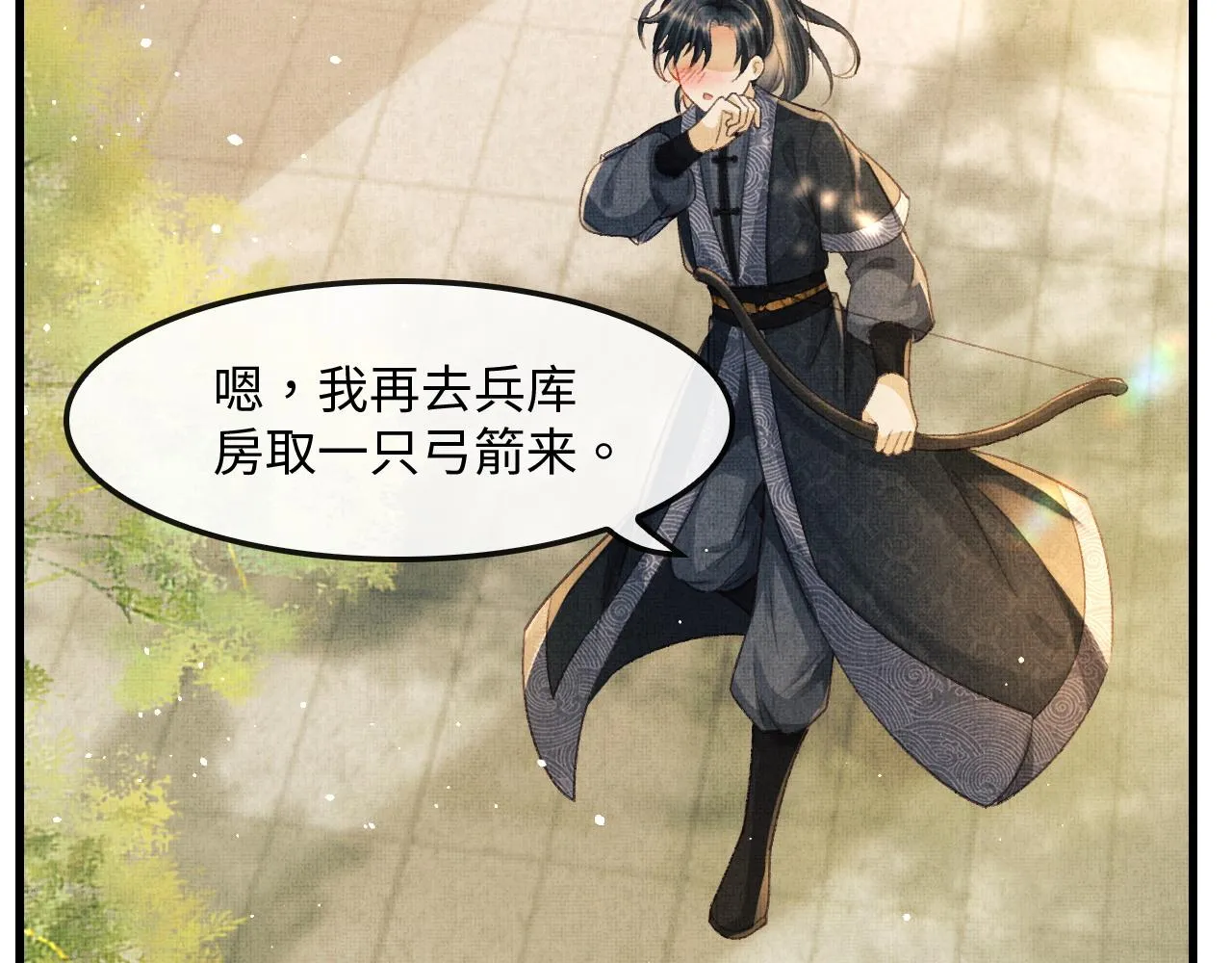 第10话 顾将军亲自教射箭 第30页