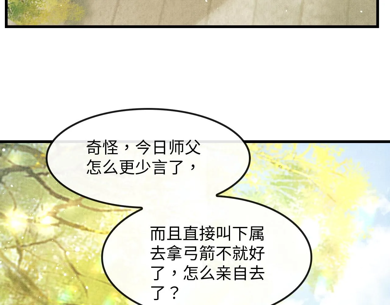 第10话 顾将军亲自教射箭 第31页