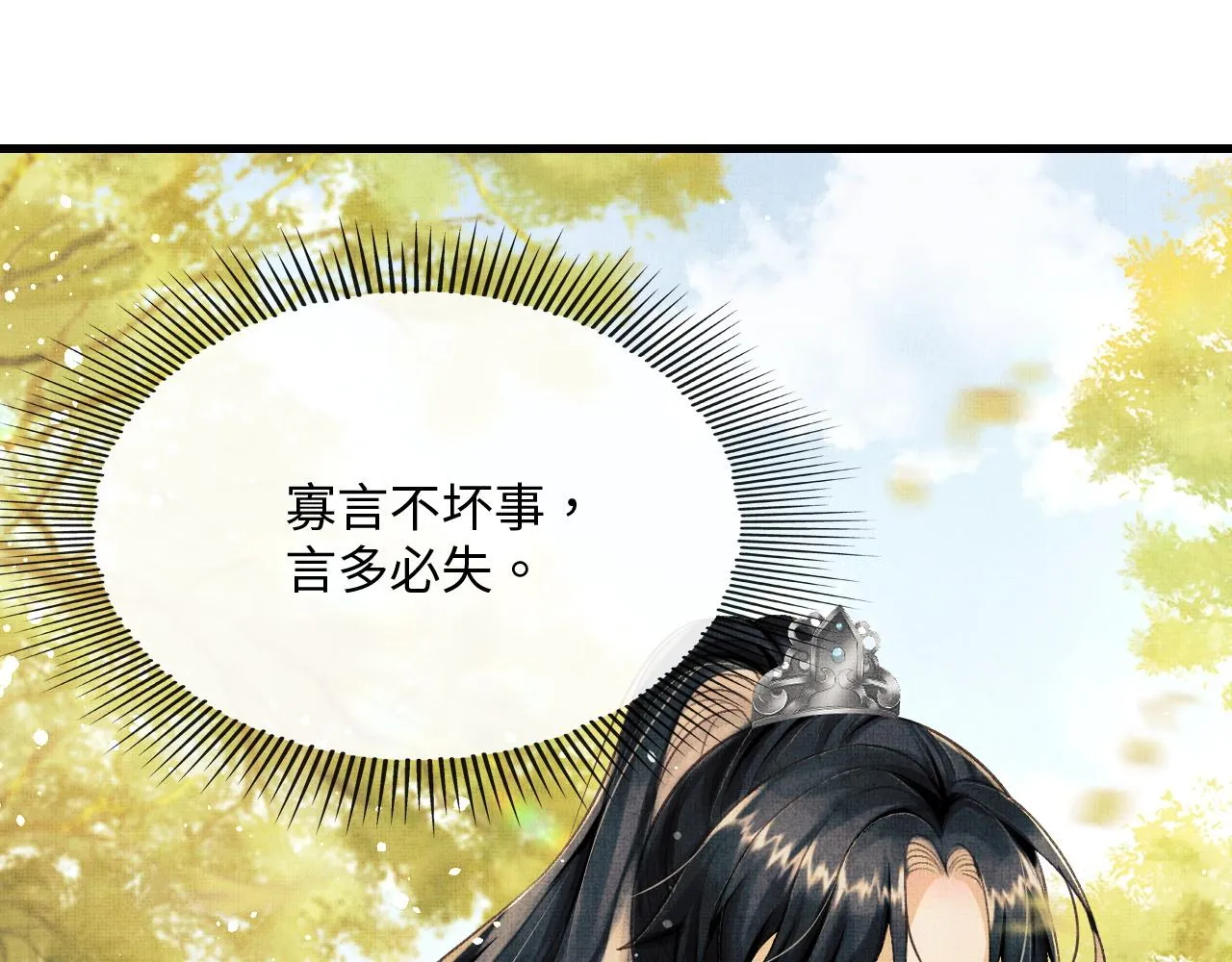 第10话 顾将军亲自教射箭 第35页