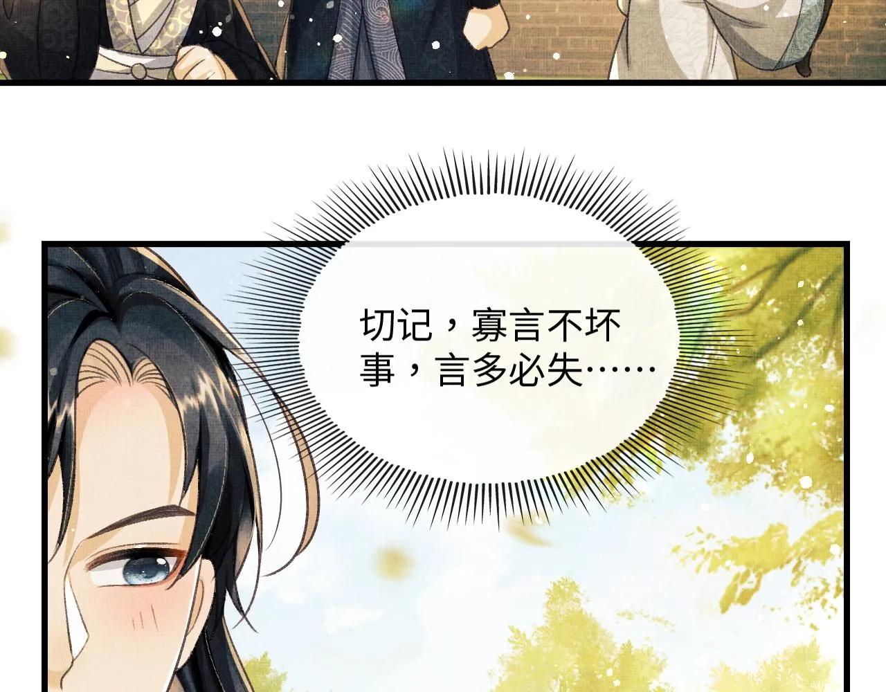 第10话 顾将军亲自教射箭 第41页