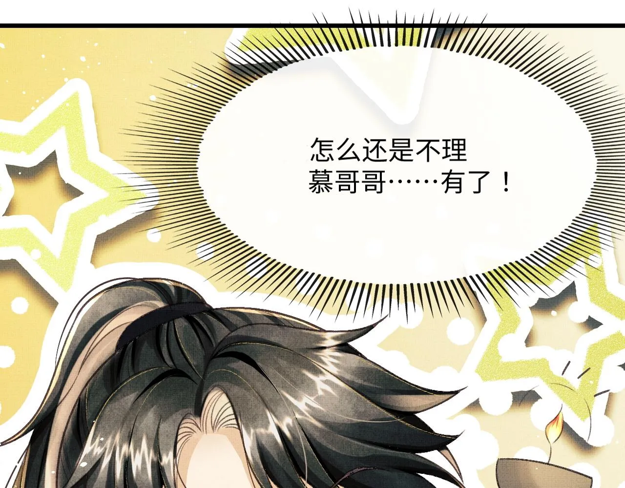 第10话 顾将军亲自教射箭 第43页