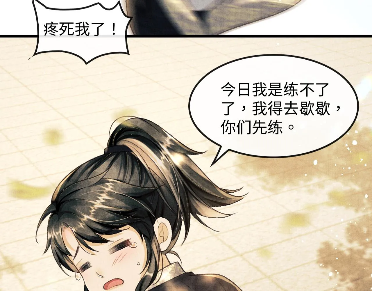 第10话 顾将军亲自教射箭 第49页
