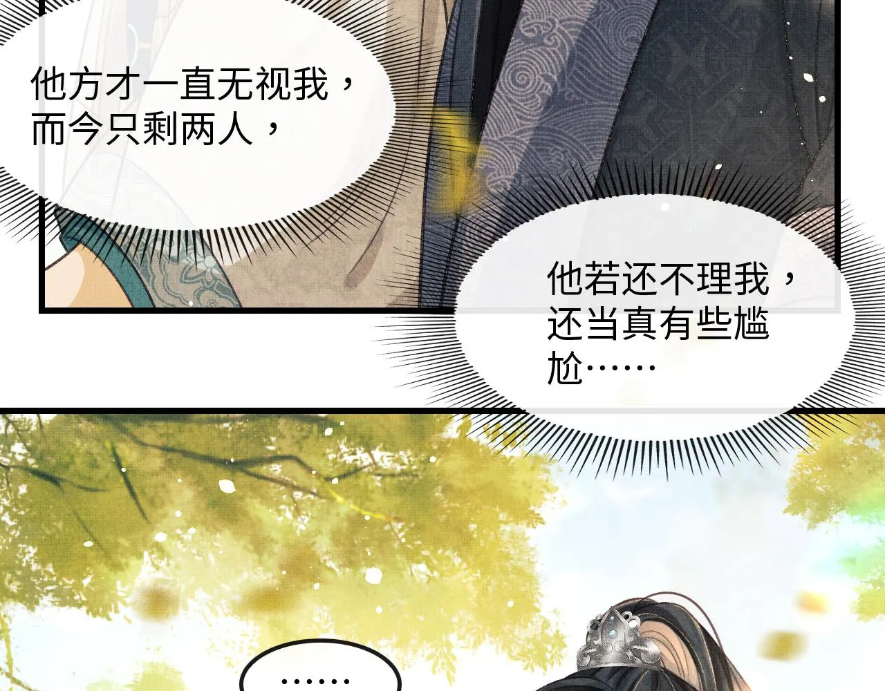 第10话 顾将军亲自教射箭 第55页