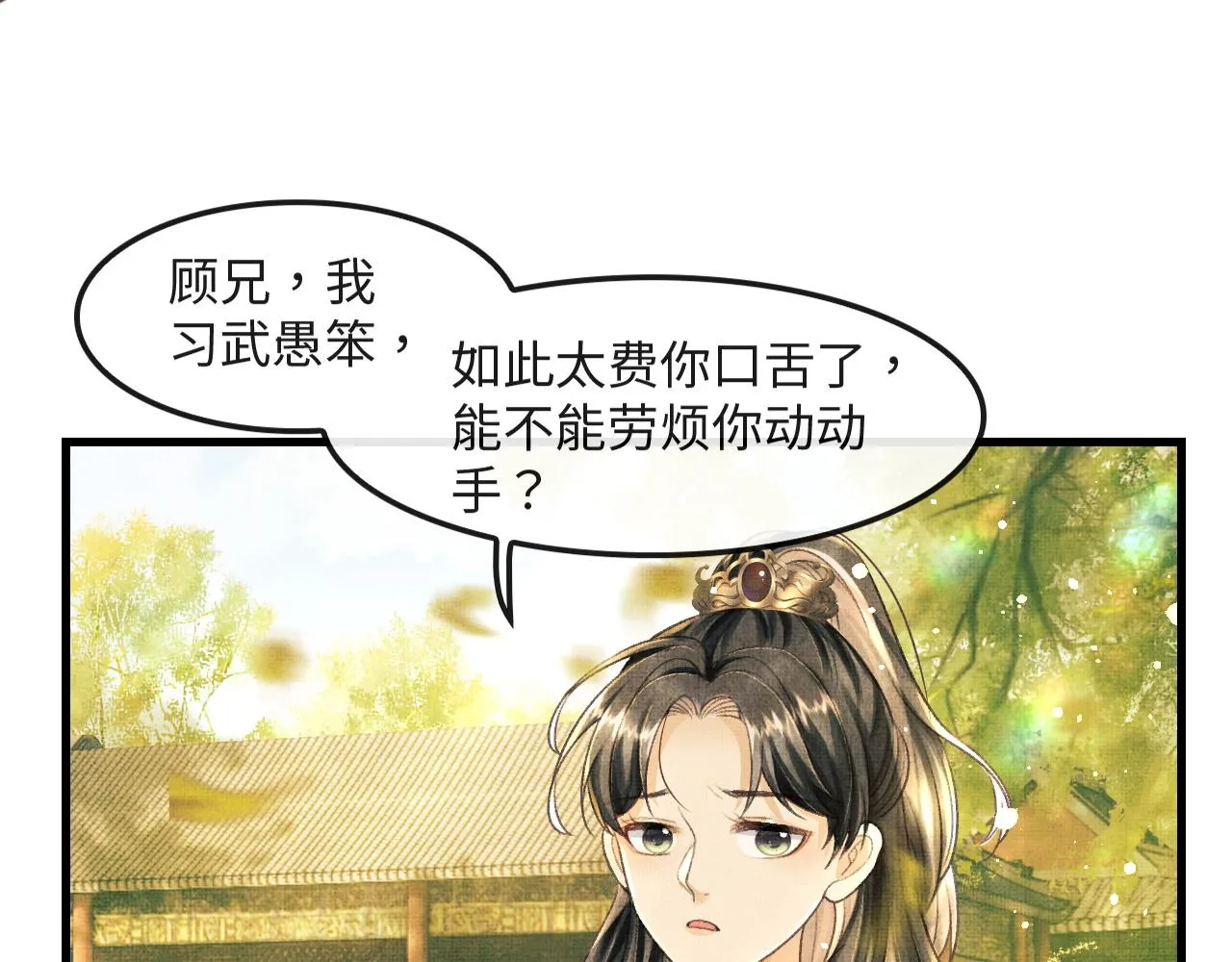 第10话 顾将军亲自教射箭 第67页