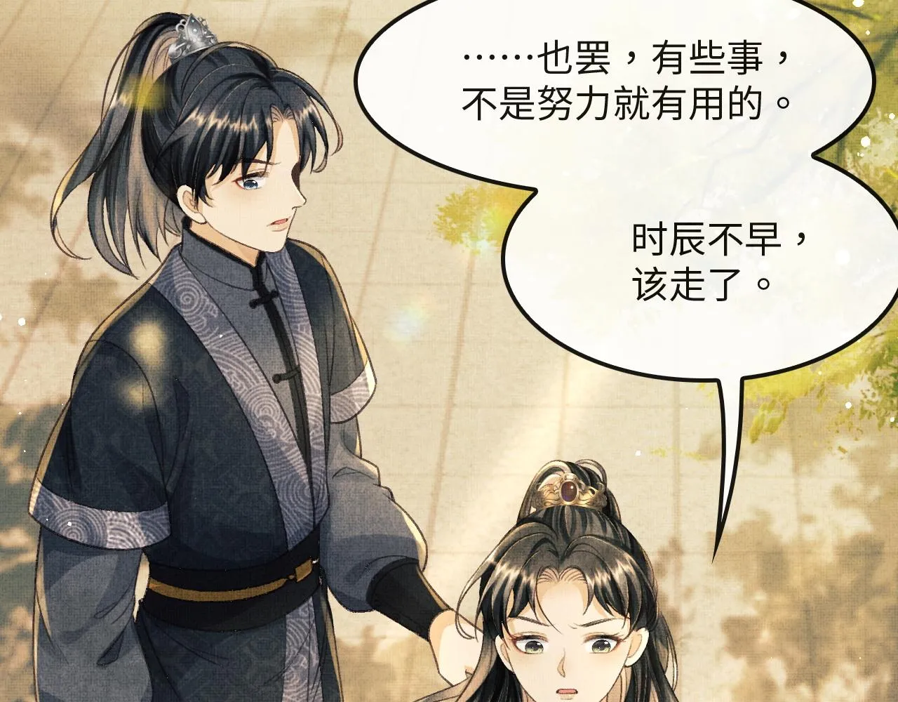 第10话 顾将军亲自教射箭 第71页