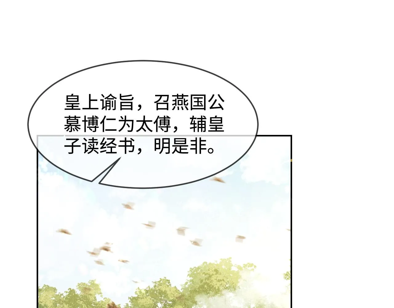 第9话 顾小将军吃醋了 第5页