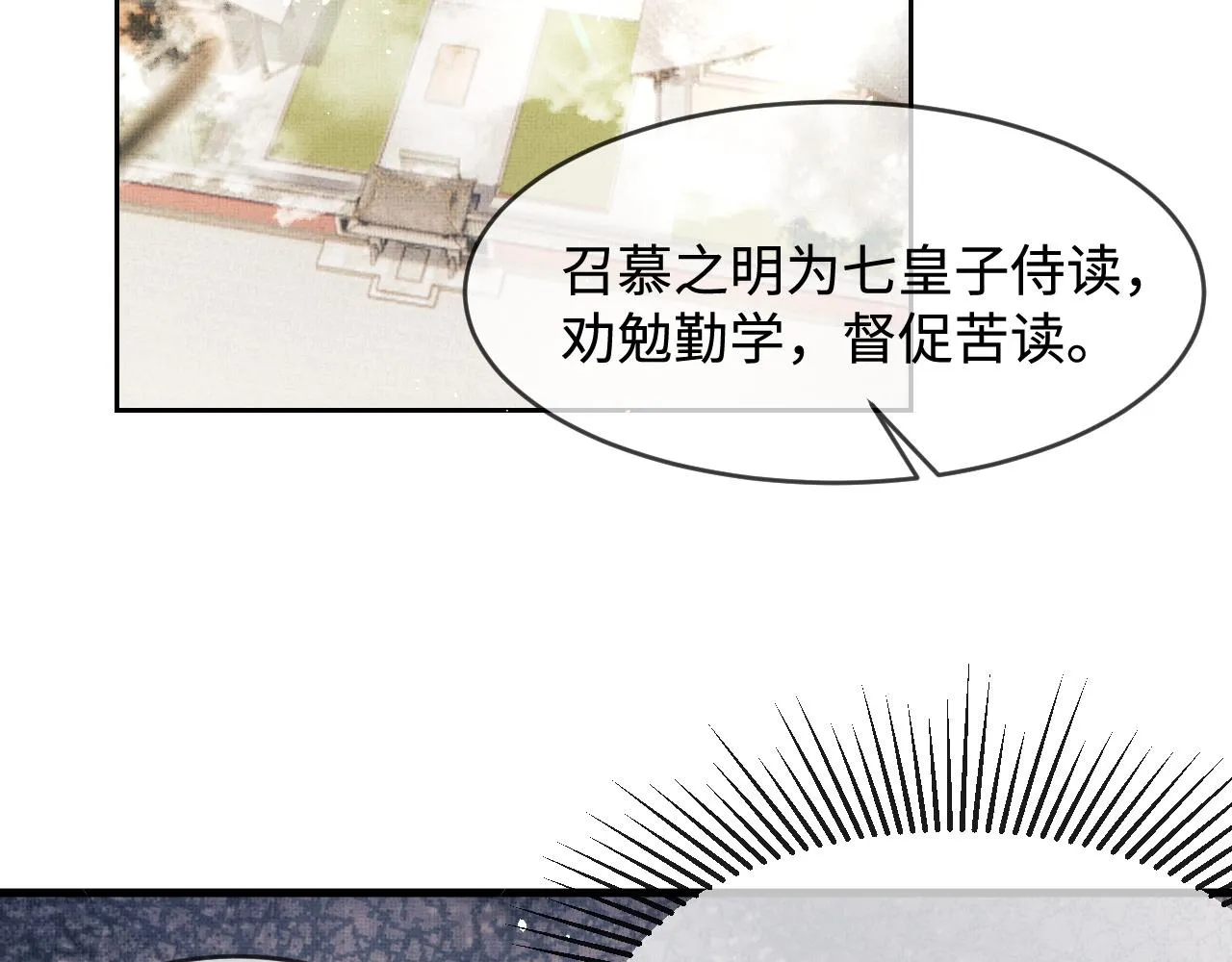 第9话 顾小将军吃醋了 第7页