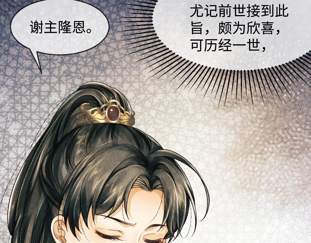 第9话 顾小将军吃醋了 第8页