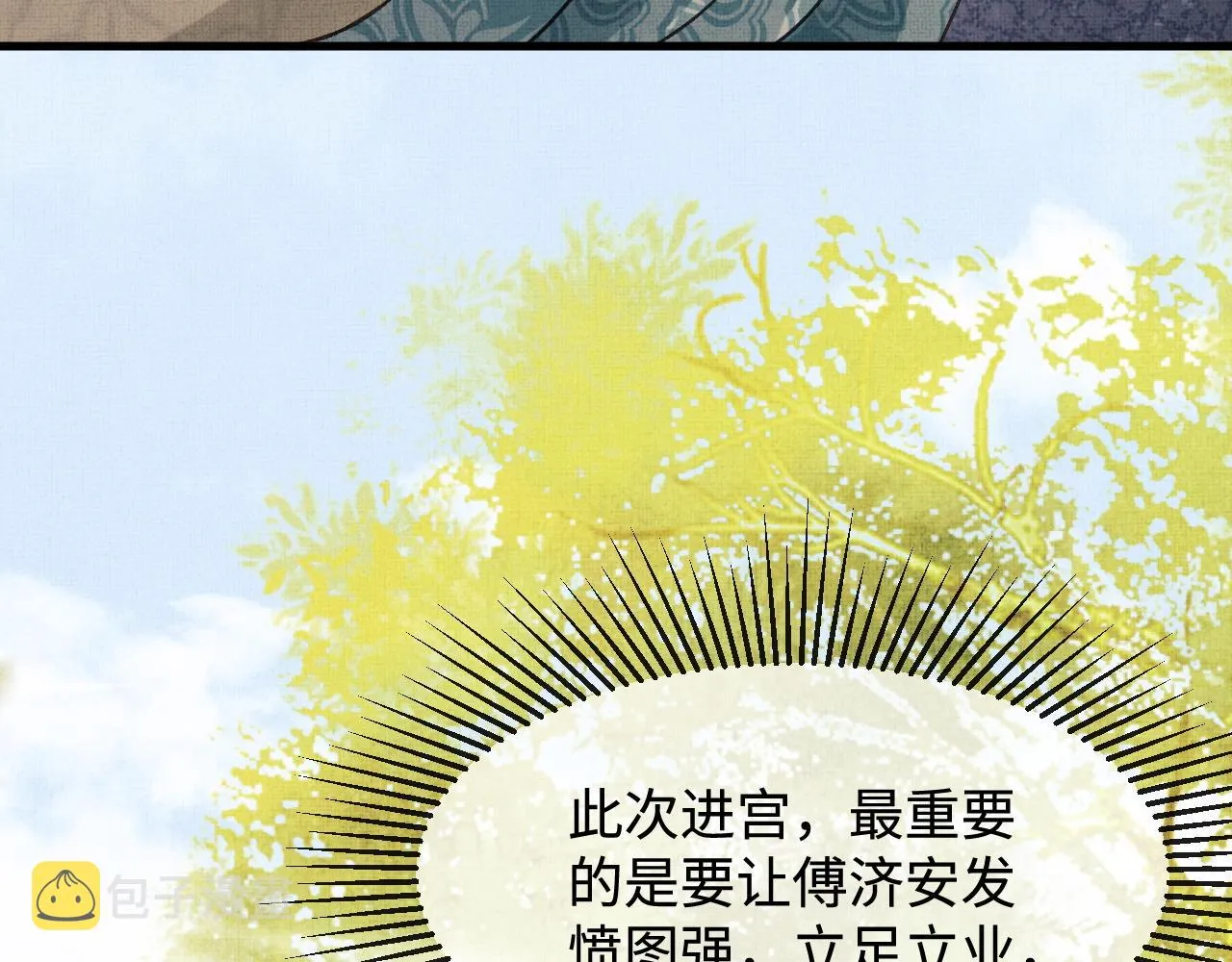 第9话 顾小将军吃醋了 第11页