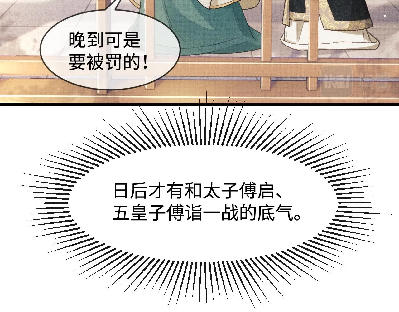第9话 顾小将军吃醋了 第15页