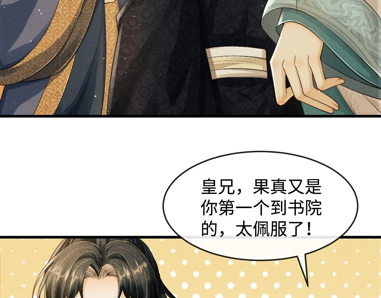 第9话 顾小将军吃醋了 第19页