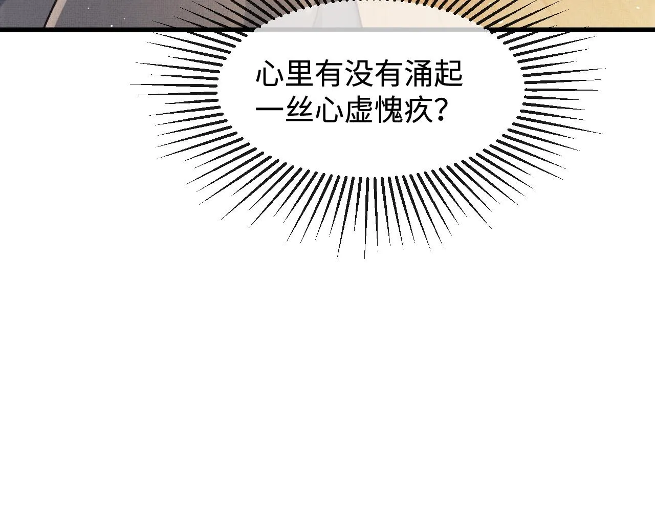 第9话 顾小将军吃醋了 第25页