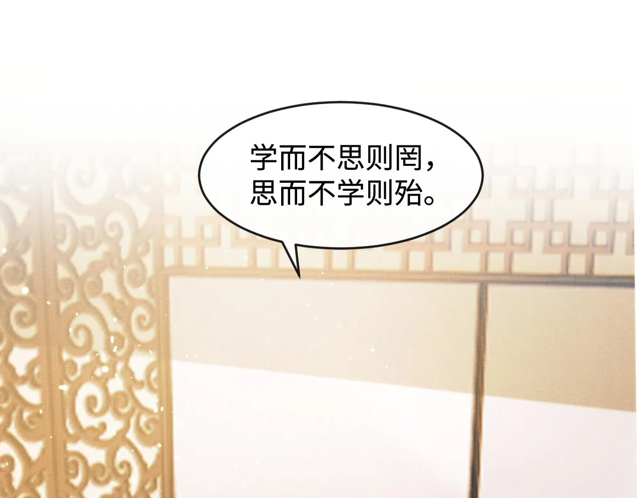 第9话 顾小将军吃醋了 第26页