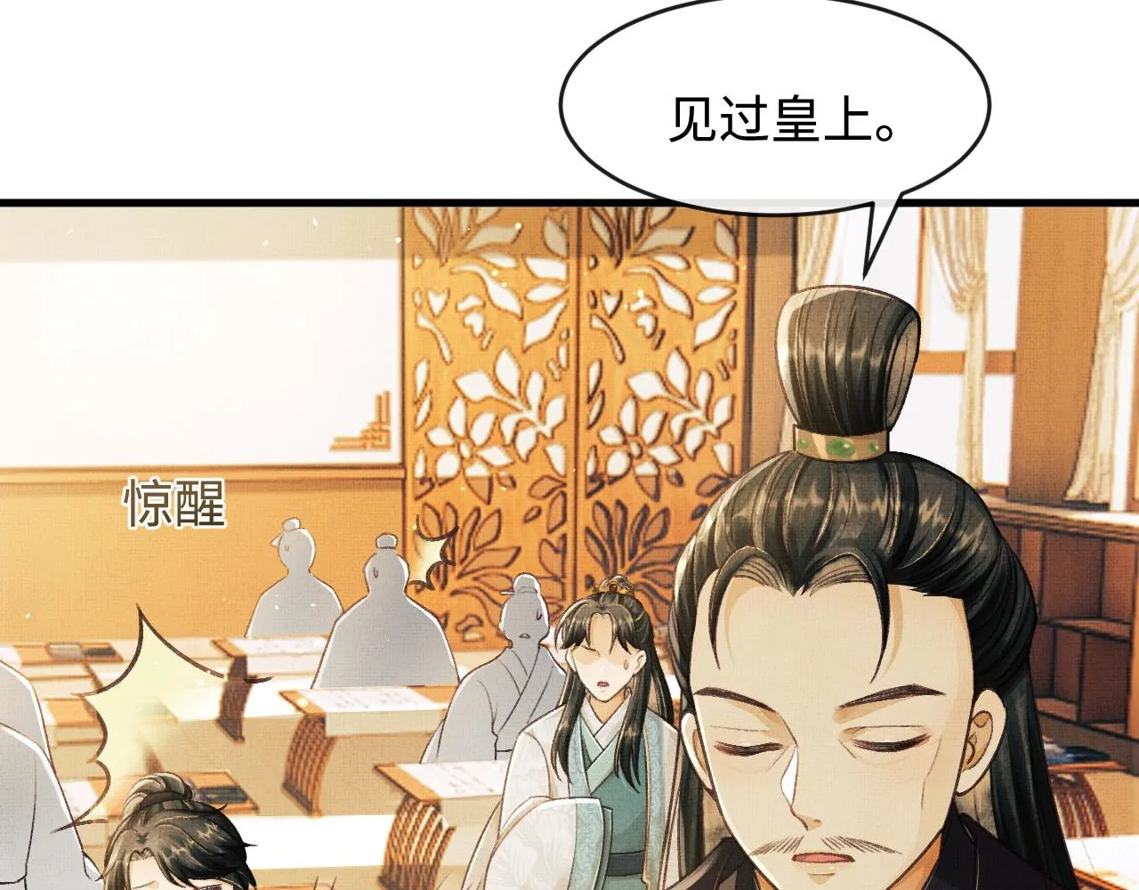 第9话 顾小将军吃醋了 第32页