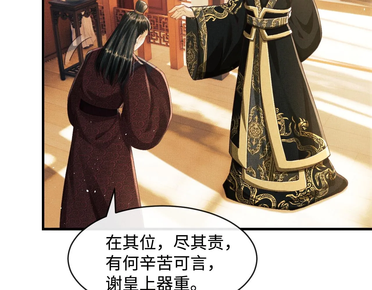 第9话 顾小将军吃醋了 第36页