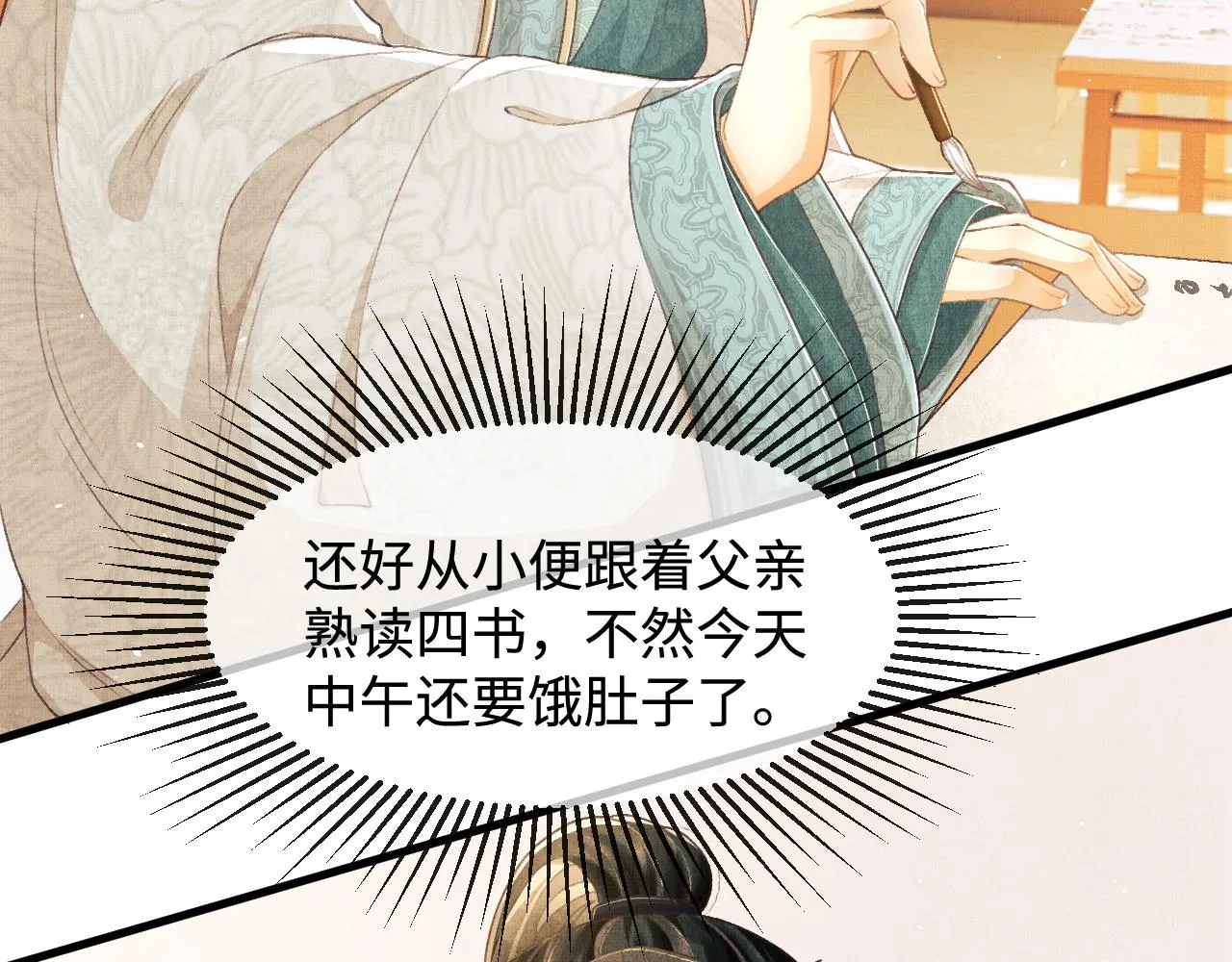 第9话 顾小将军吃醋了 第43页