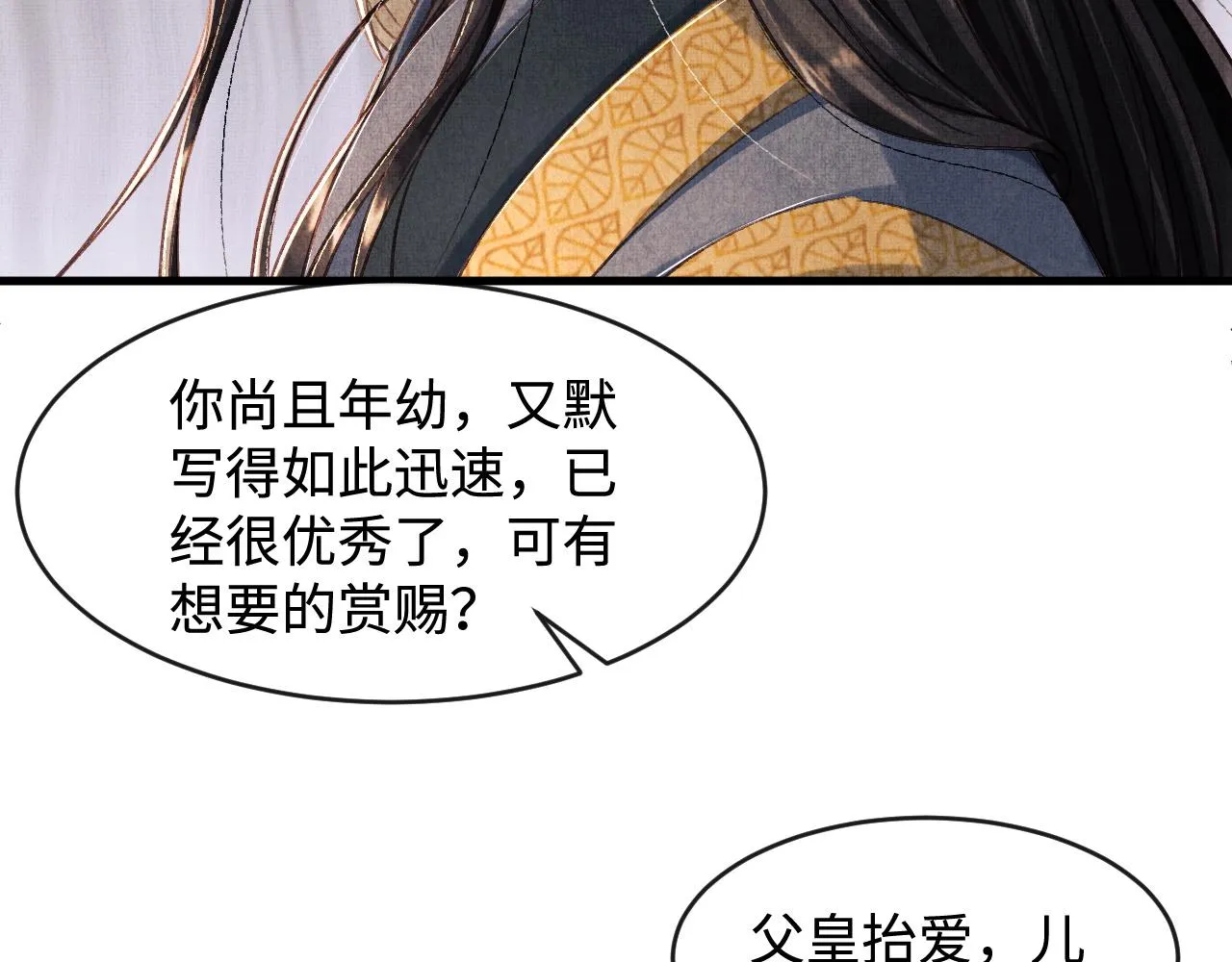 第9话 顾小将军吃醋了 第61页