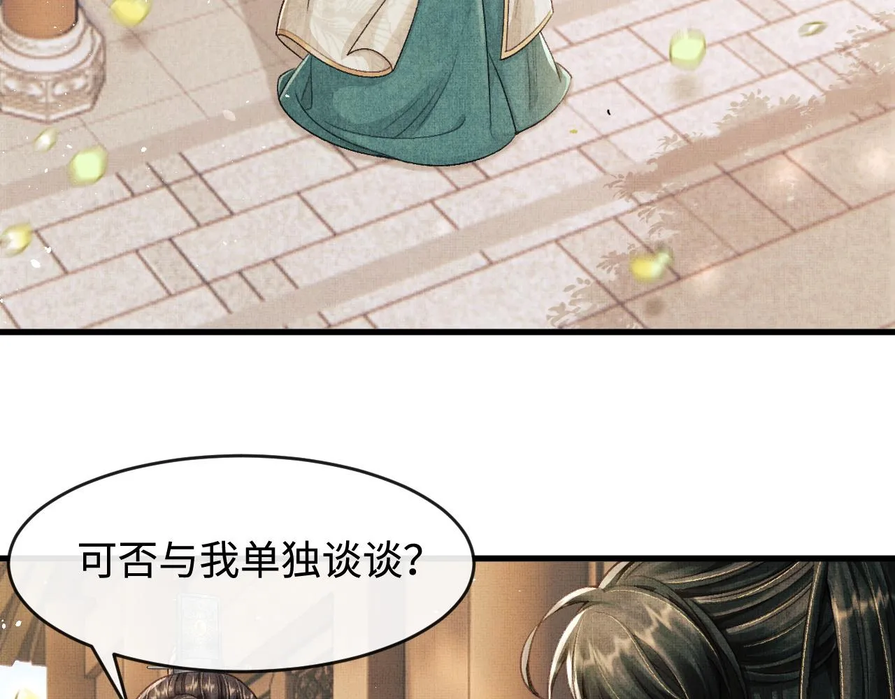 第9话 顾小将军吃醋了 第67页