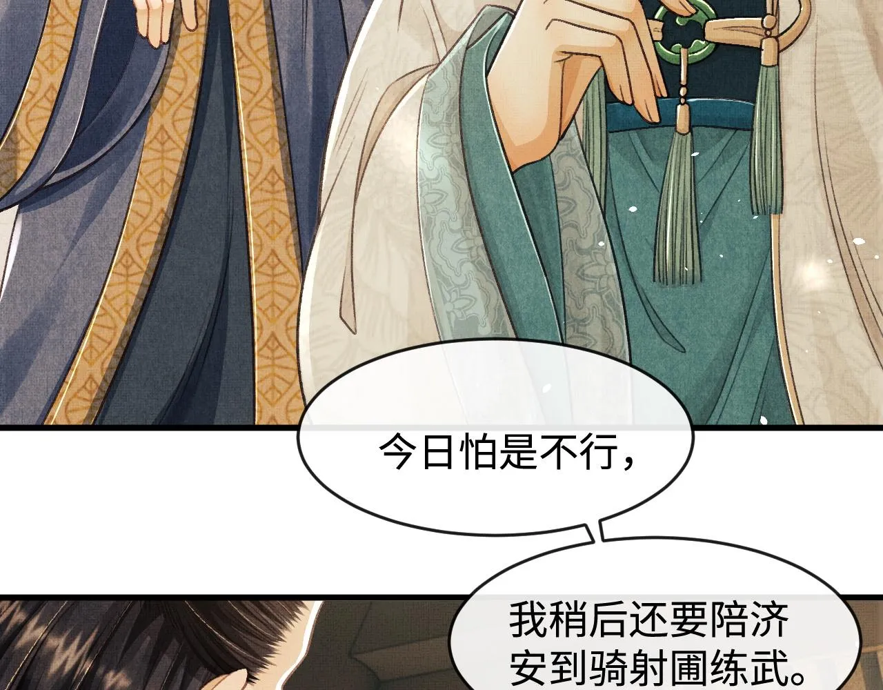 第9话 顾小将军吃醋了 第69页