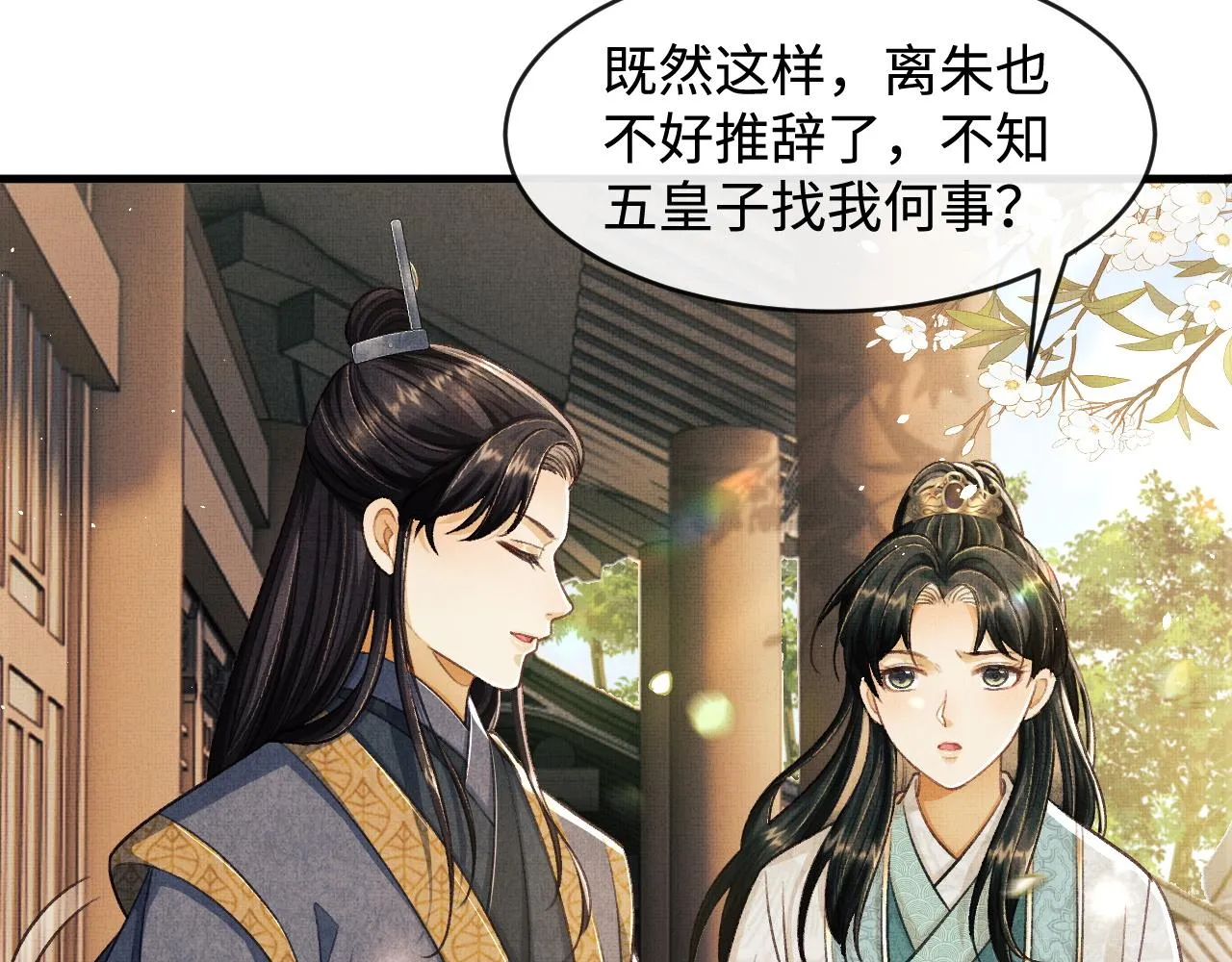 第9话 顾小将军吃醋了 第74页