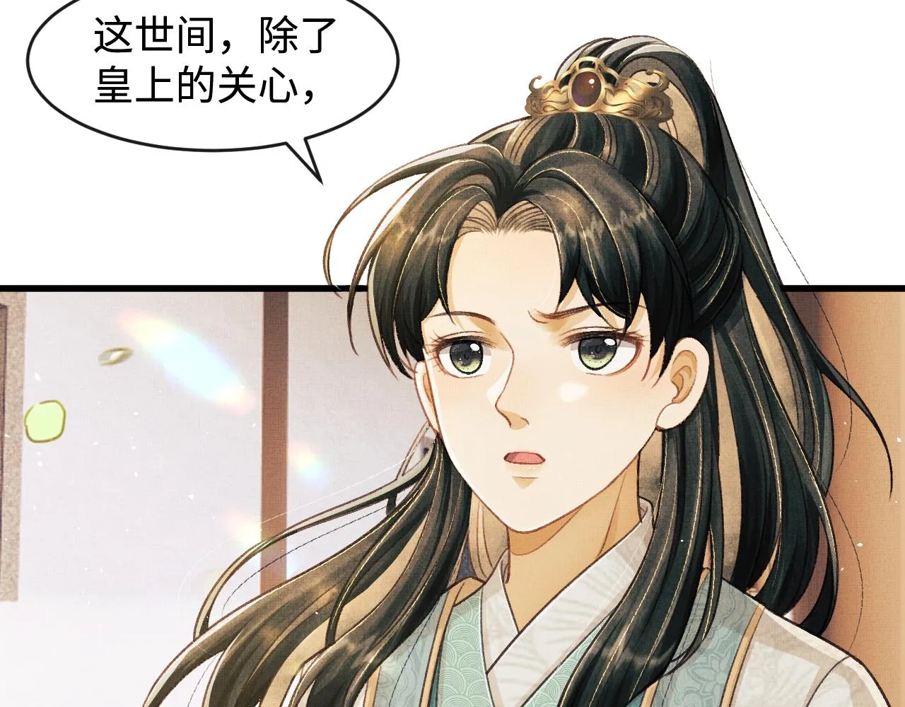第9话 顾小将军吃醋了 第87页