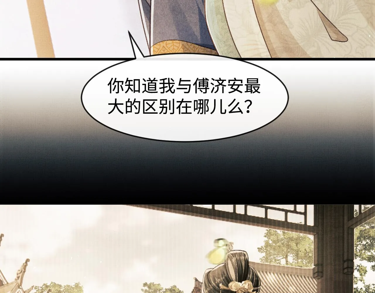 第9话 顾小将军吃醋了 第91页