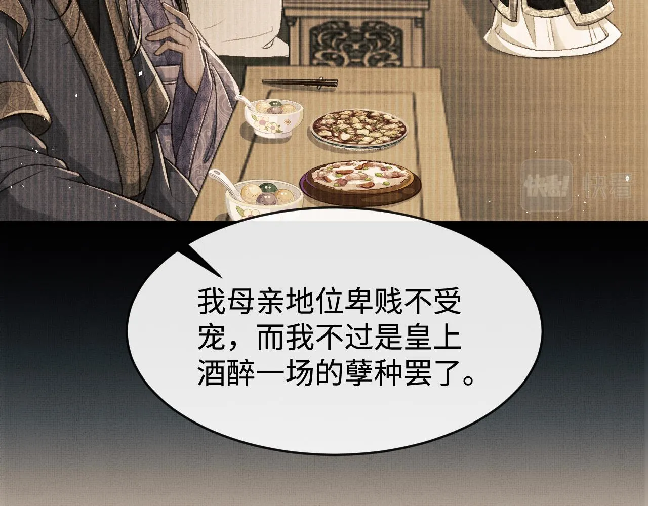 第9话 顾小将军吃醋了 第95页