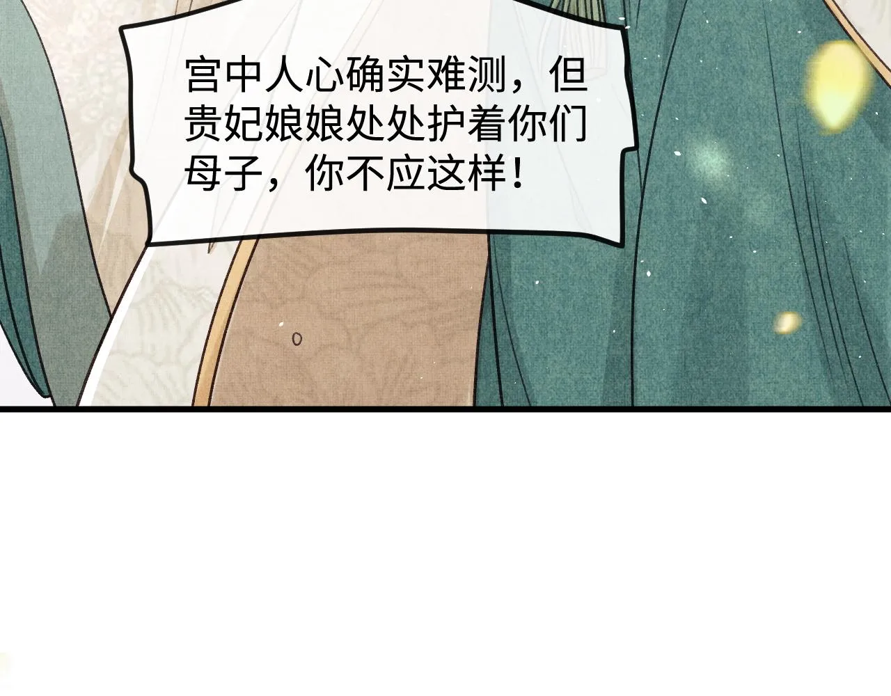 第9话 顾小将军吃醋了 第103页