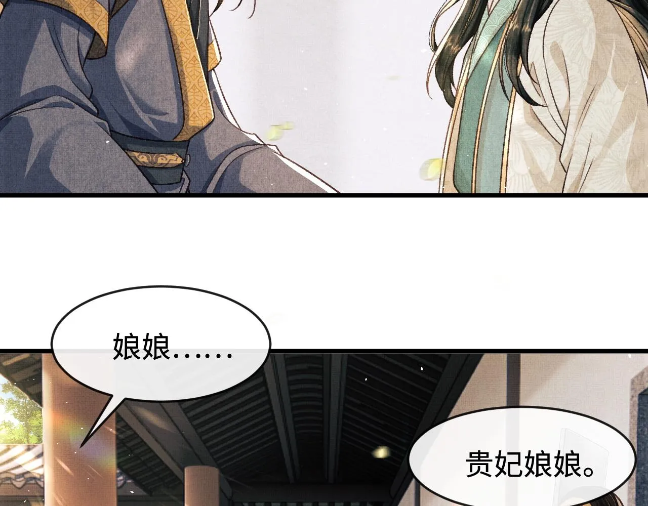 第9话 顾小将军吃醋了 第106页