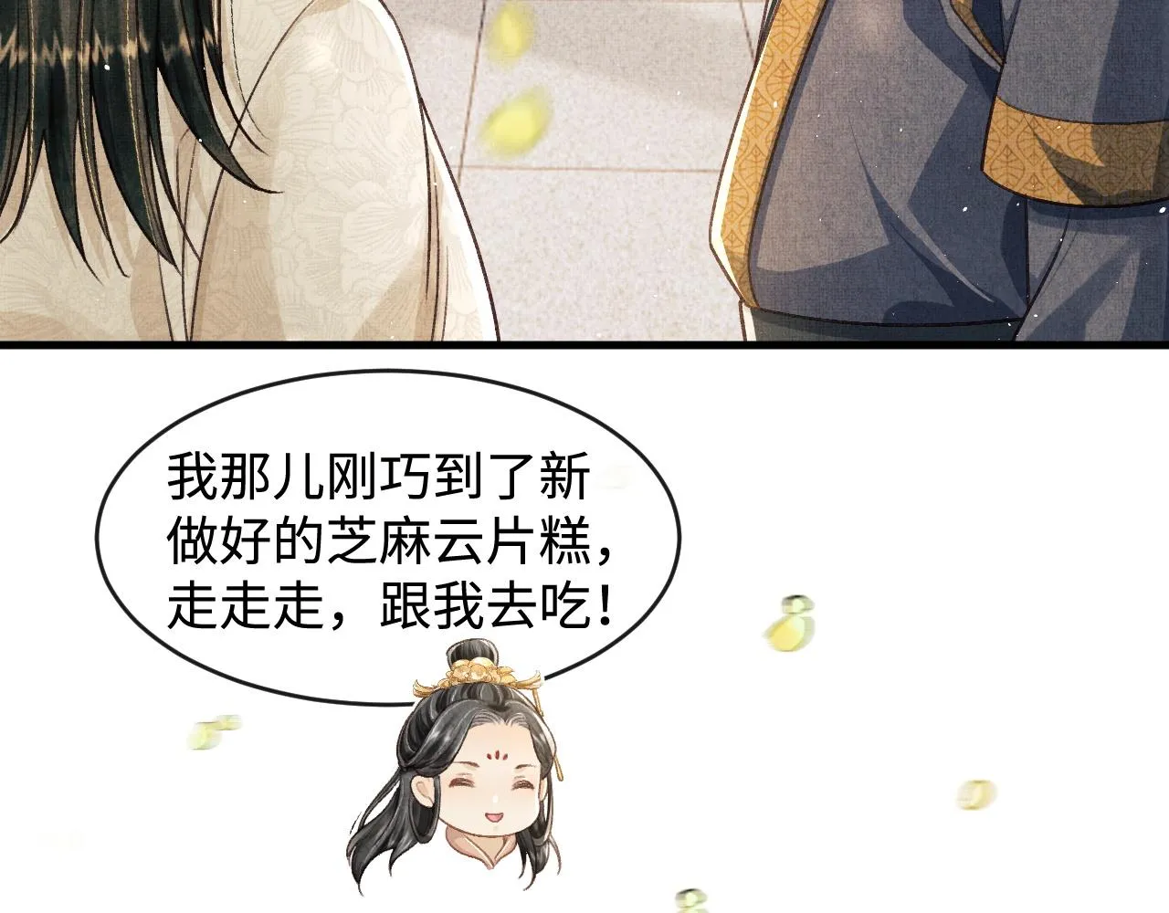 第9话 顾小将军吃醋了 第108页