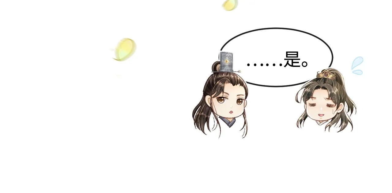 第9话 顾小将军吃醋了 第109页