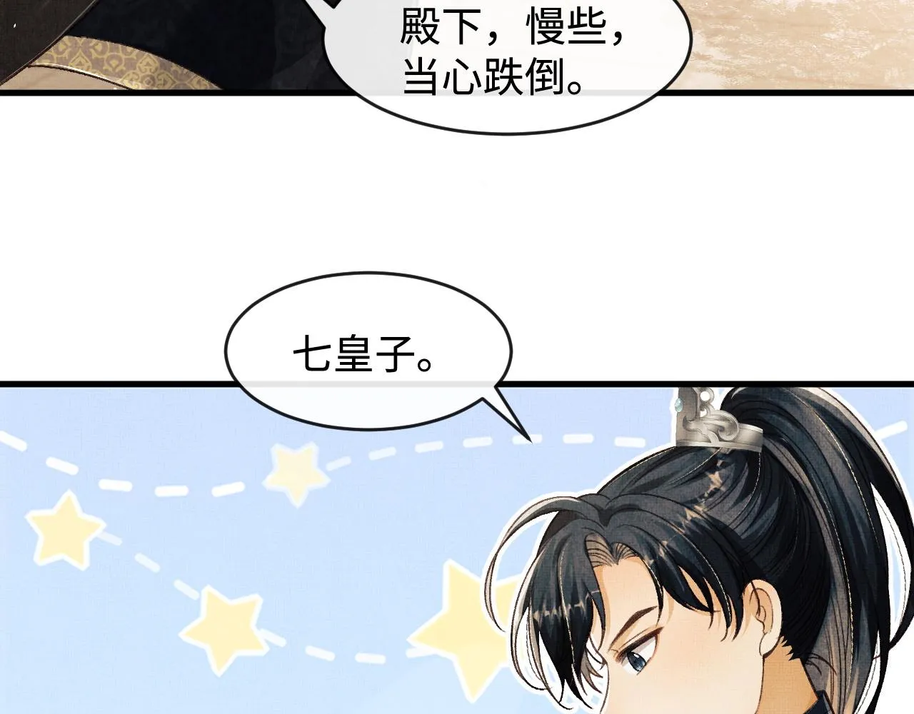 第9话 顾小将军吃醋了 第116页