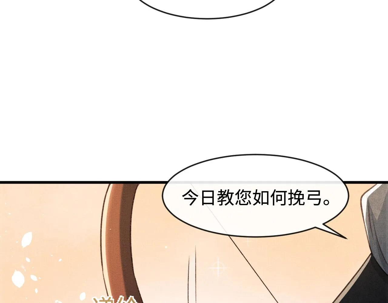 第9话 顾小将军吃醋了 第118页
