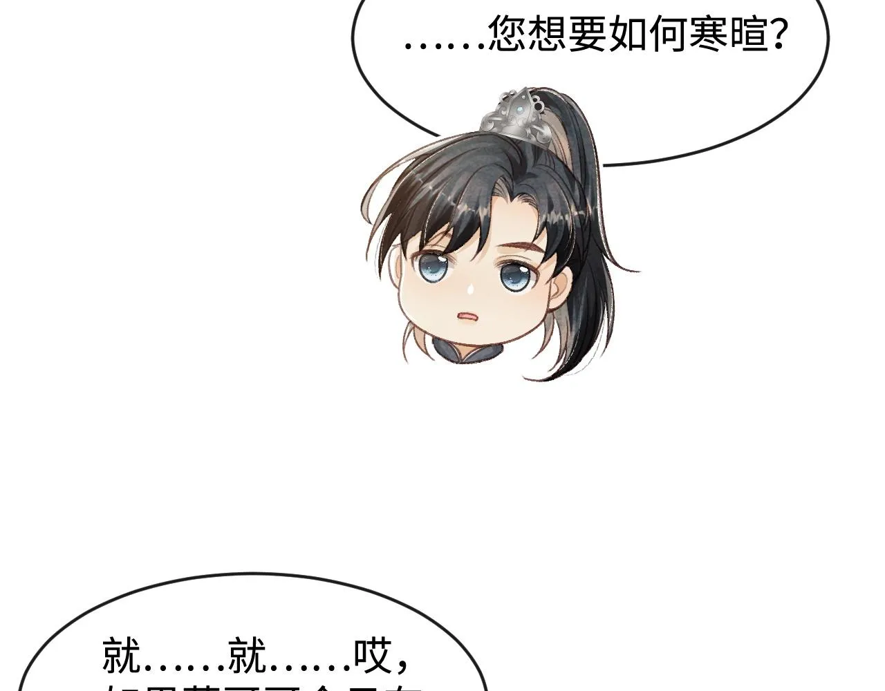 第9话 顾小将军吃醋了 第121页