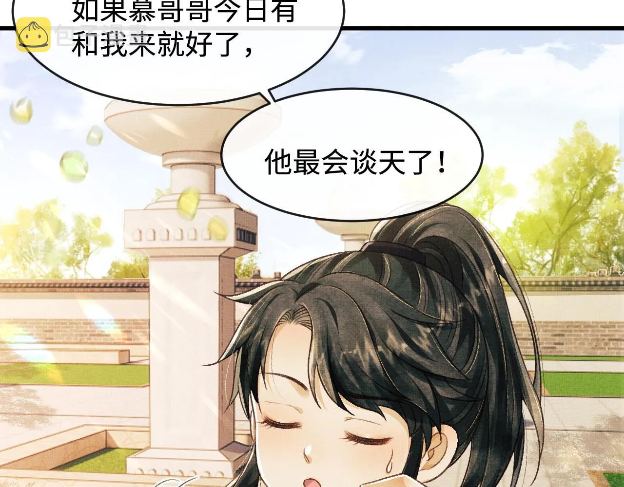 第9话 顾小将军吃醋了 第122页