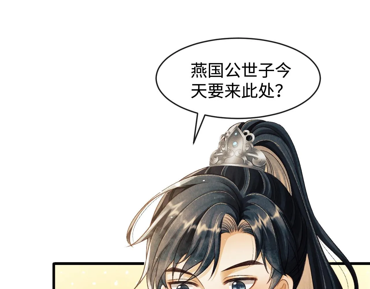 第9话 顾小将军吃醋了 第125页
